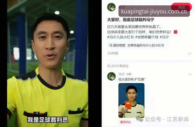马宁世界杯执裁背后：裁判的“反社交”生存法则深度解析